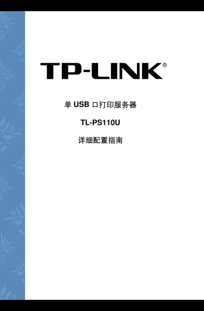 TP-LINK TL-PS110U